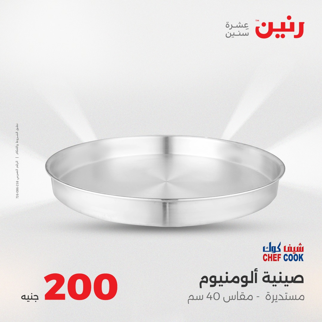 raneen offers from 28aug to 5aug 2025 عروض رنين من 28 أغسطس حتى 5 أغسطس 2025 صفحة رقم 8